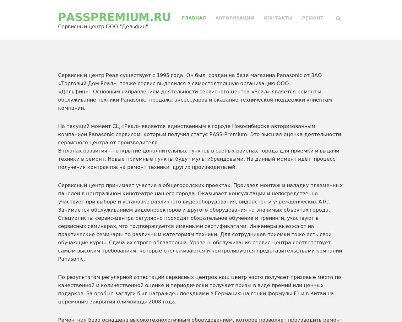 Изображение сайта passpremium.ru в разрешении 1280x1024