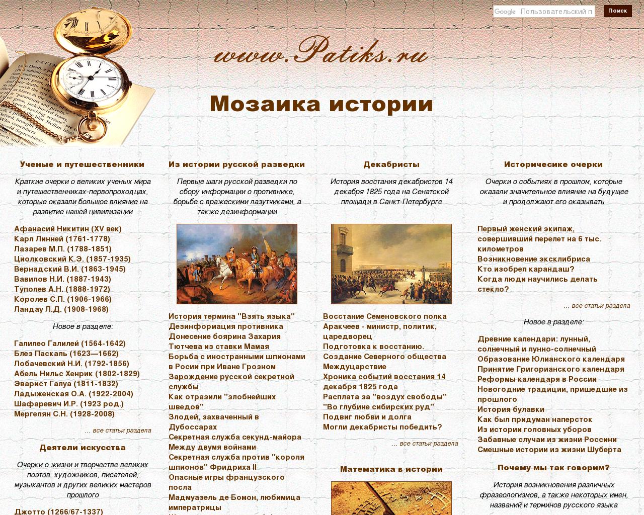 Изображение сайта patiks.ru в разрешении 1280x1024