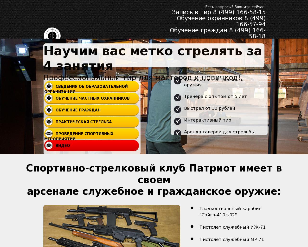 Изображение сайта patriot-shooting.ru в разрешении 1280x1024