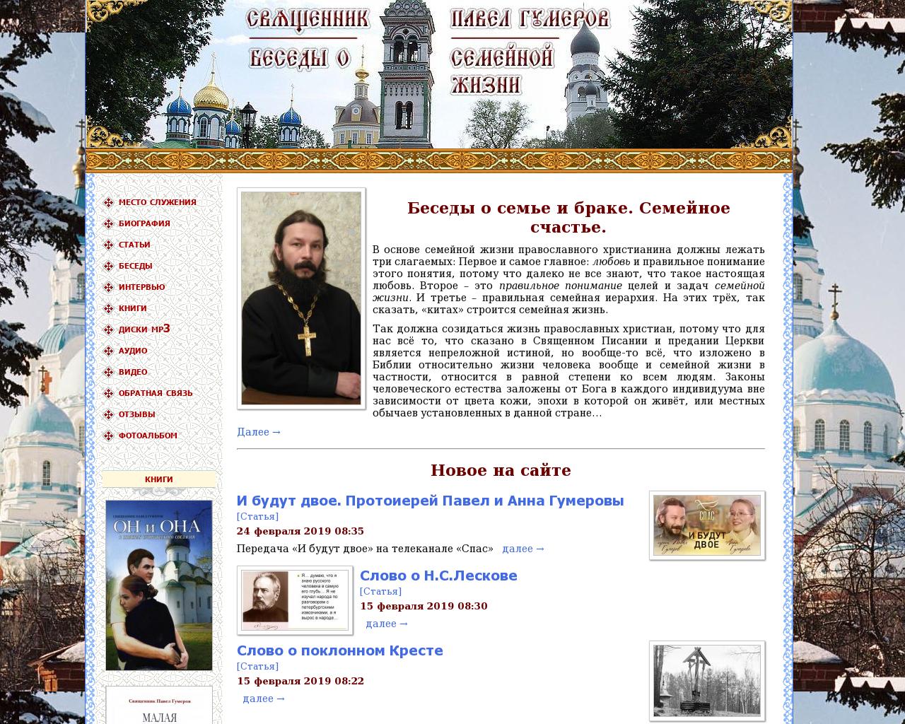 Изображение сайта pavel-gumerov.ru в разрешении 1280x1024