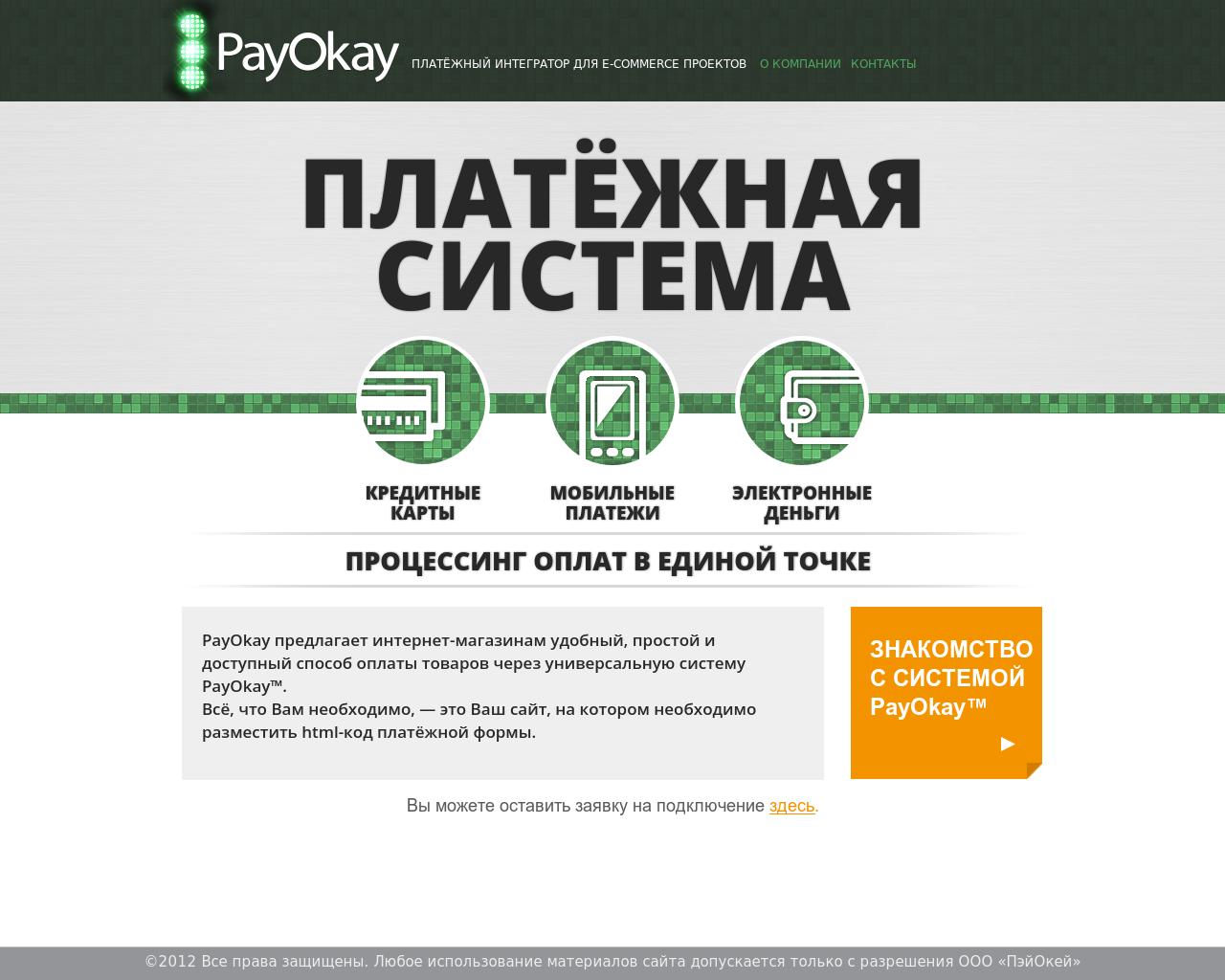 Изображение сайта payokay.ru в разрешении 1280x1024