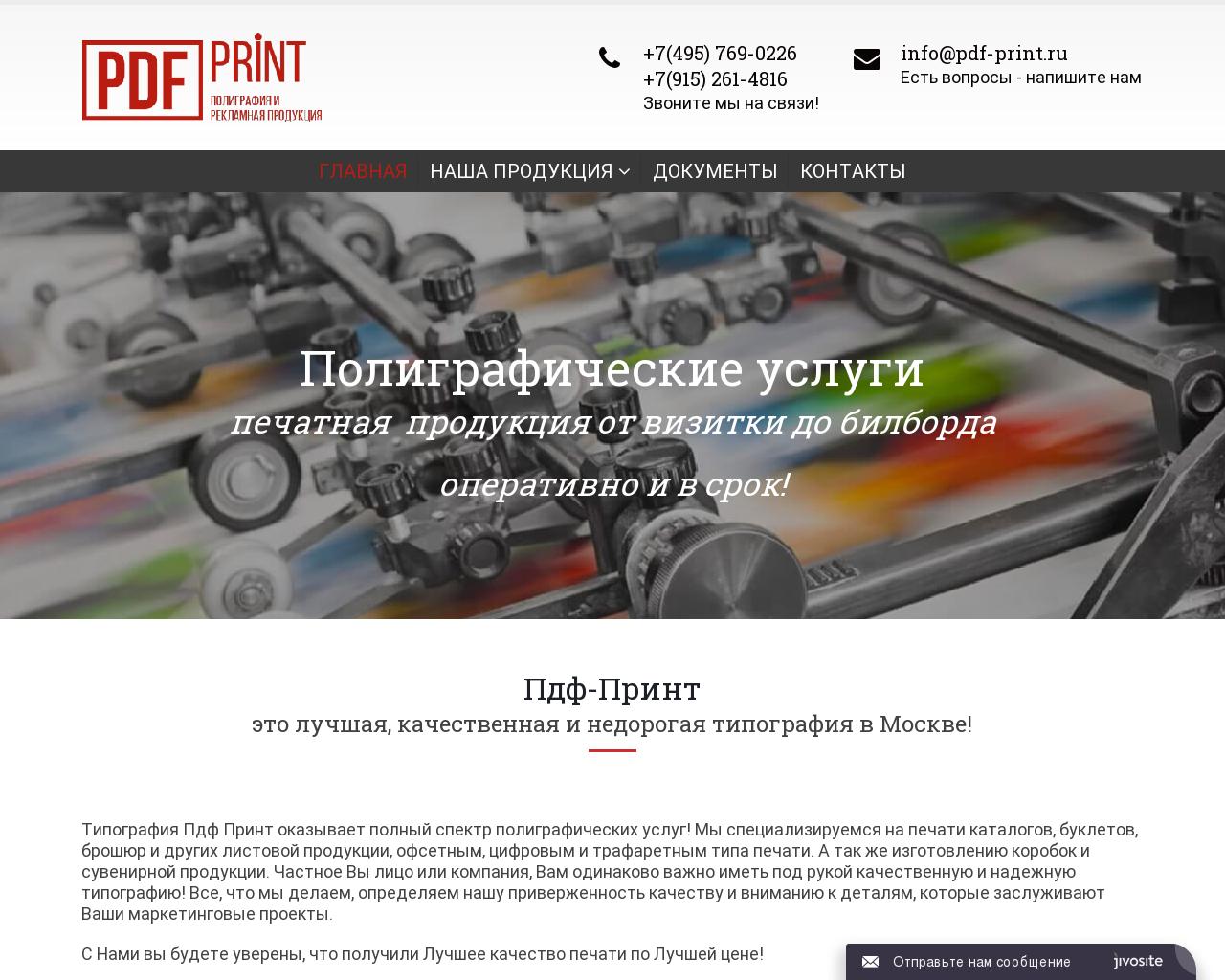 Изображение сайта pdf-print.ru в разрешении 1280x1024