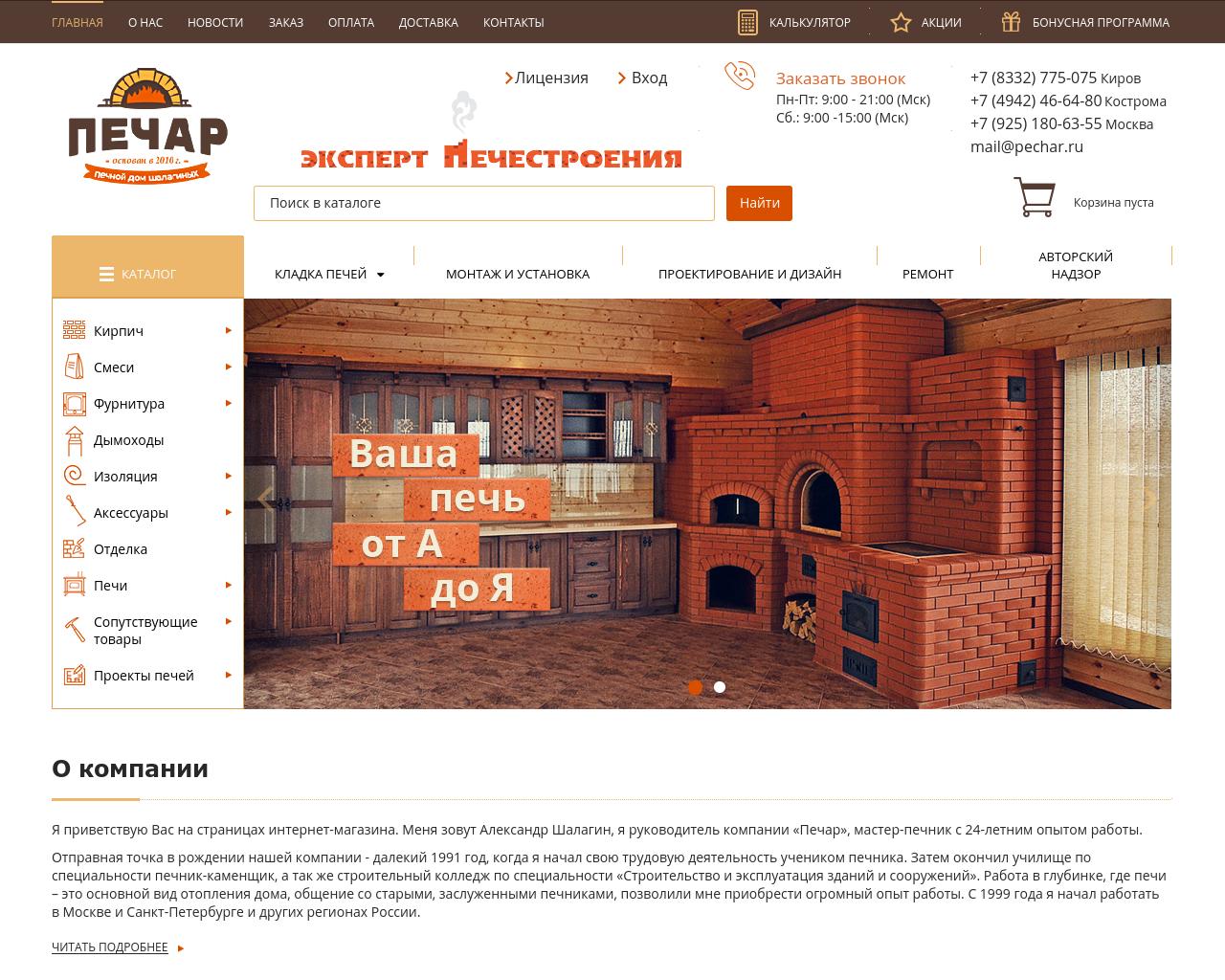 Изображение сайта pechar.ru в разрешении 1280x1024
