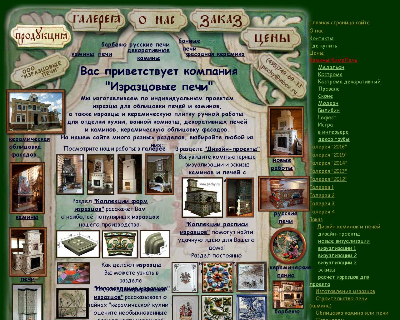 Изображение сайта pechy.ru в разрешении 1280x1024