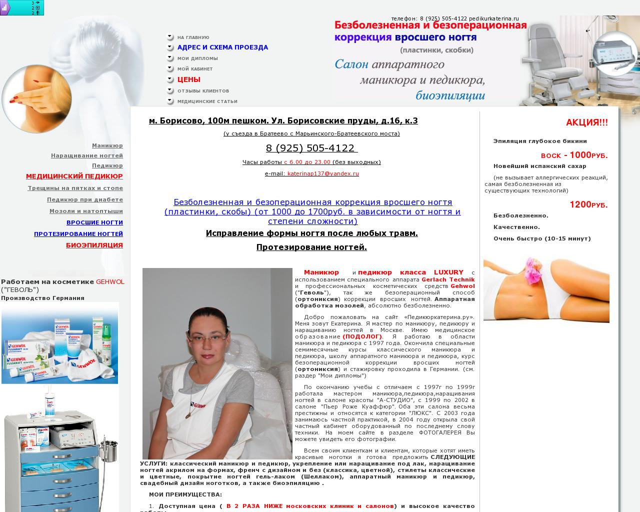 Изображение сайта pedikurkaterina.ru в разрешении 1280x1024