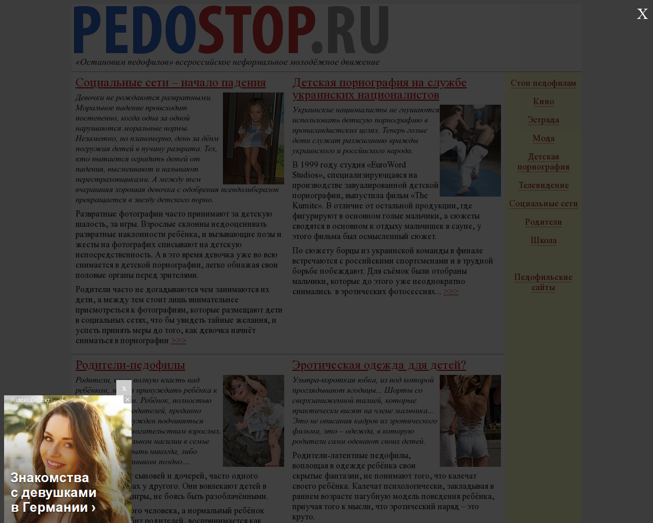 Изображение сайта pedostop.ru в разрешении 1280x1024