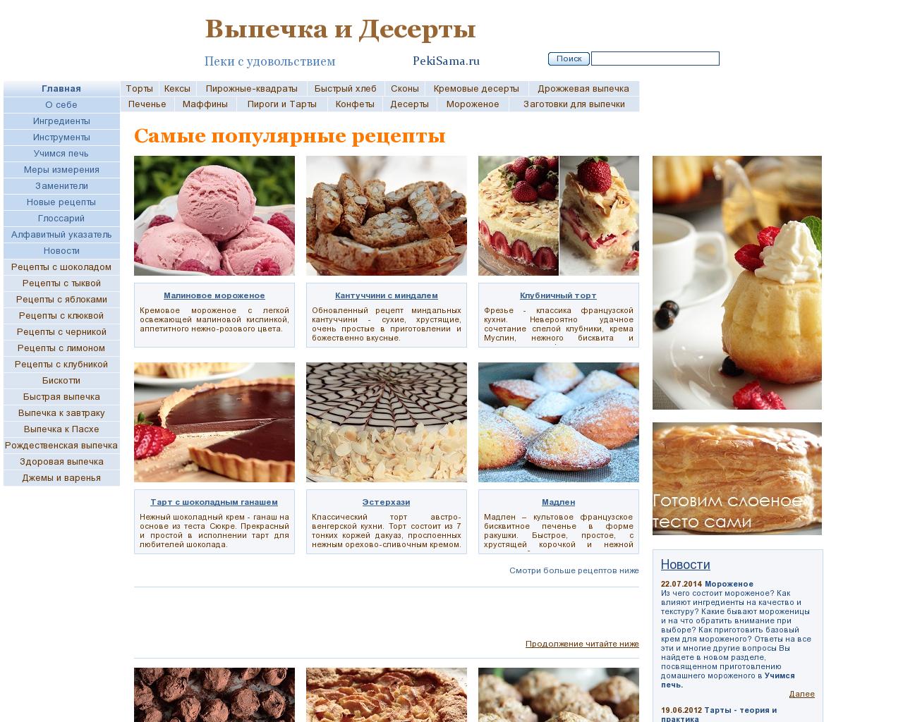 Изображение сайта pekisama.ru в разрешении 1280x1024