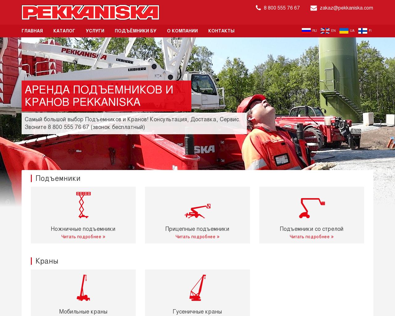 Изображение сайта pekkaniska.ru в разрешении 1280x1024
