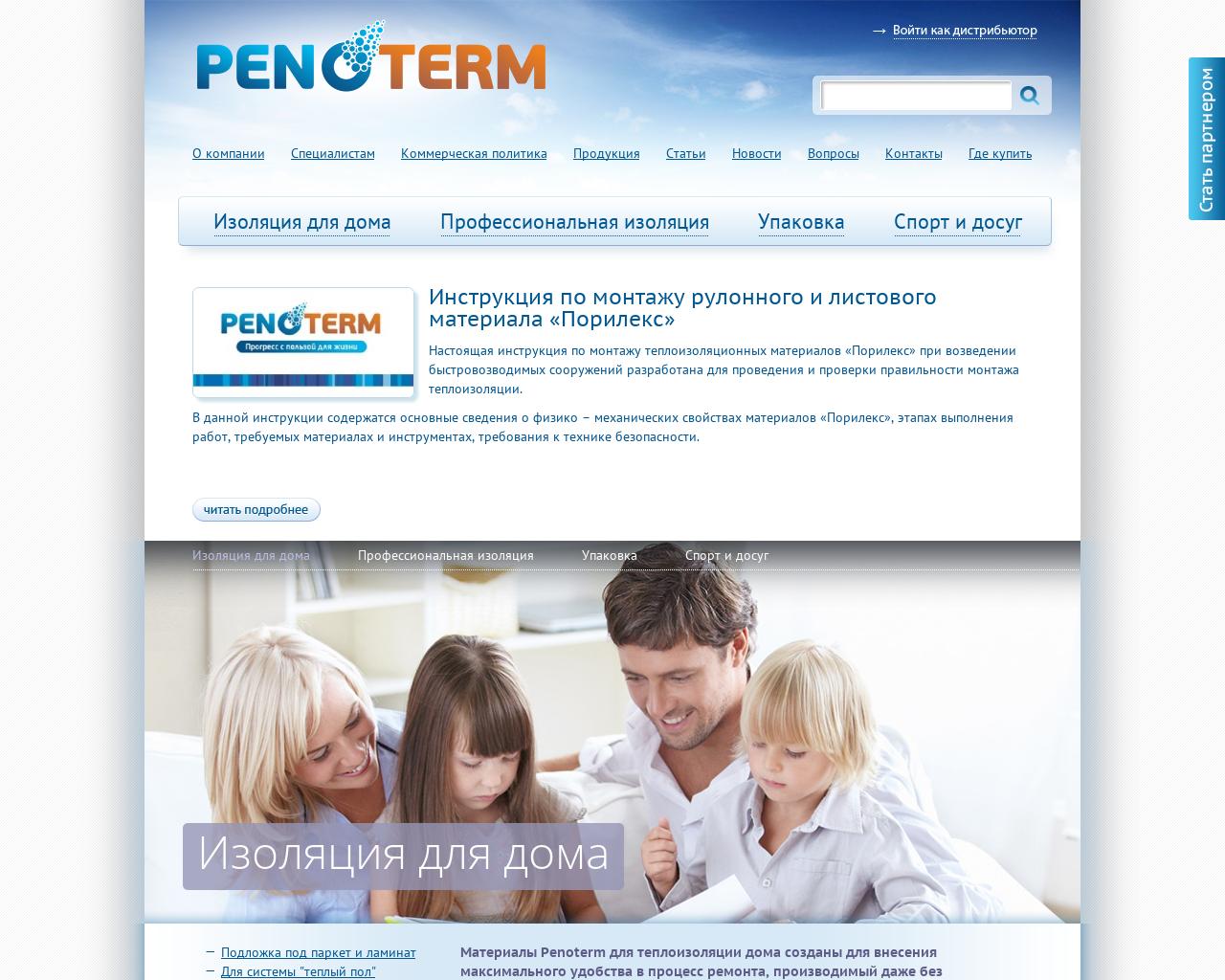 Изображение сайта penoterm.ru в разрешении 1280x1024