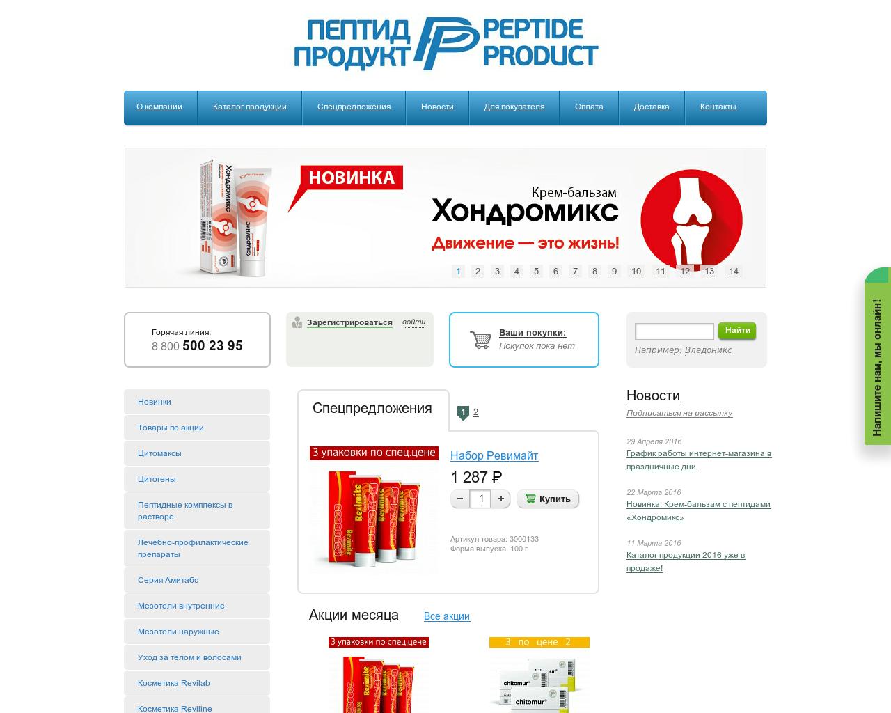Изображение сайта peptideproduct.ru в разрешении 1280x1024