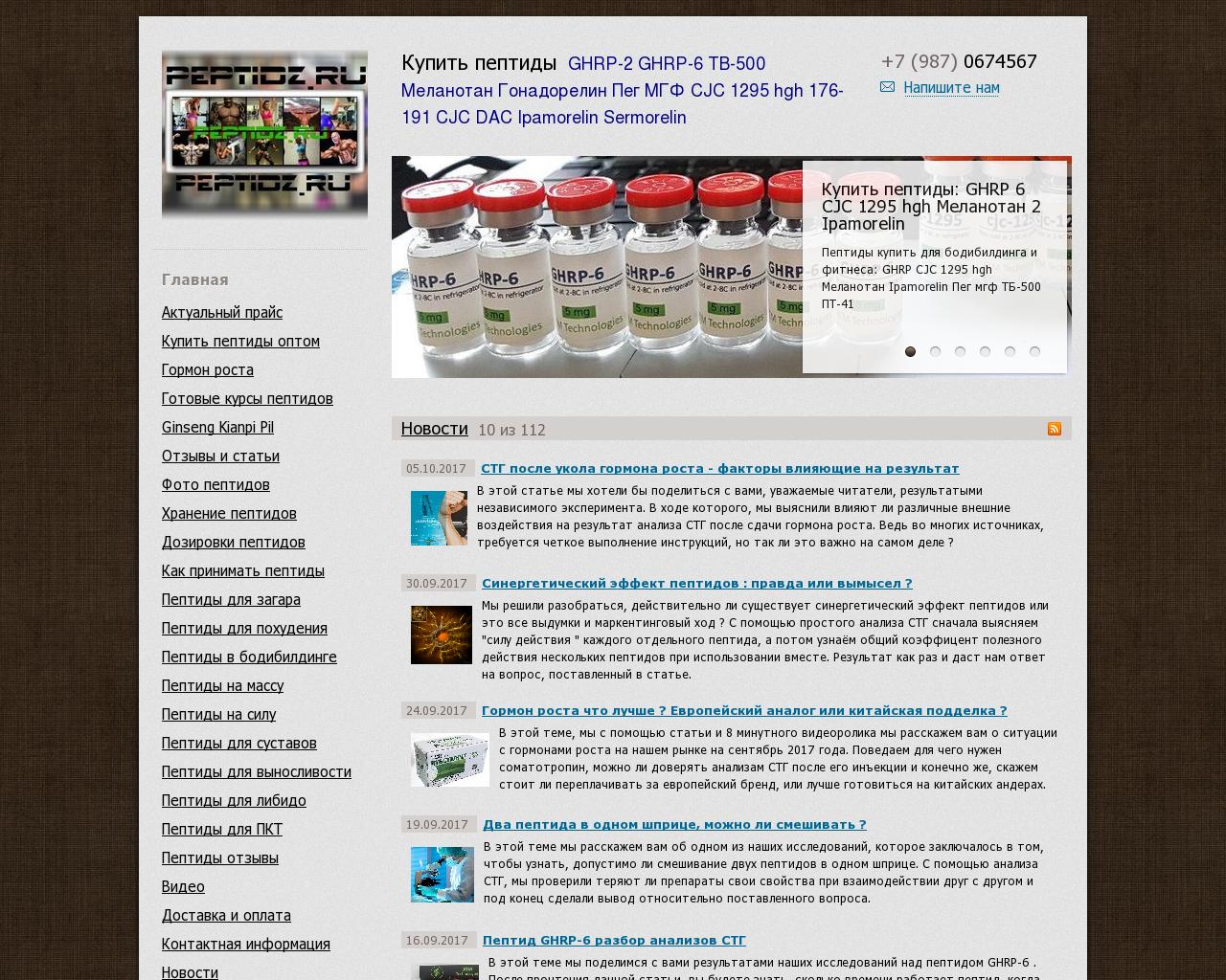 Изображение сайта peptidz.ru в разрешении 1280x1024