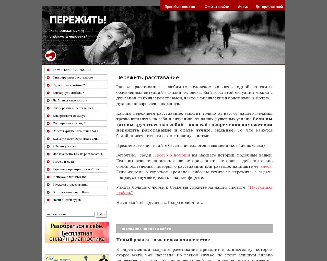 Изображение сайта perejit.ru в разрешении 1280x1024