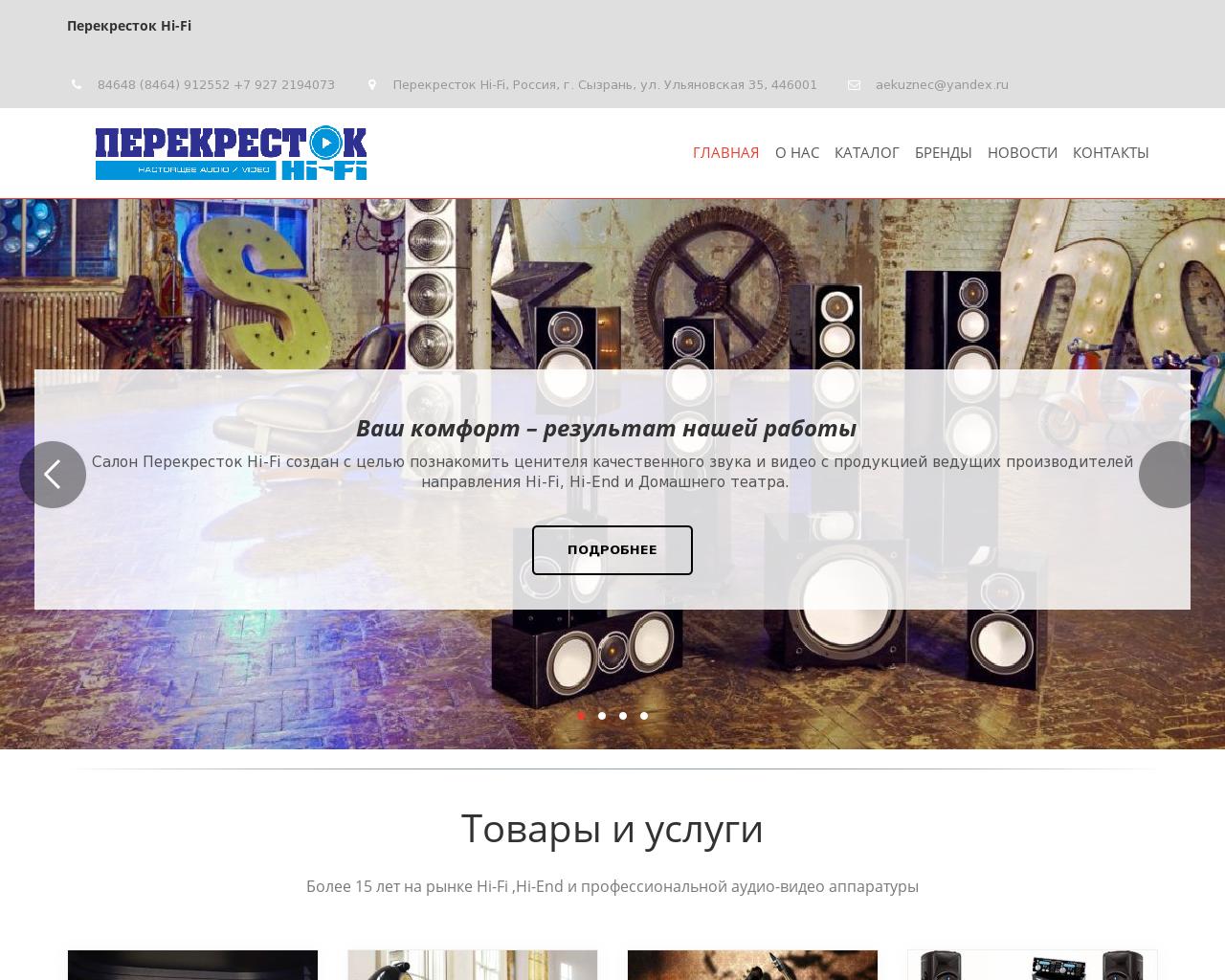 Изображение сайта perekrestok-hifi.ru в разрешении 1280x1024
