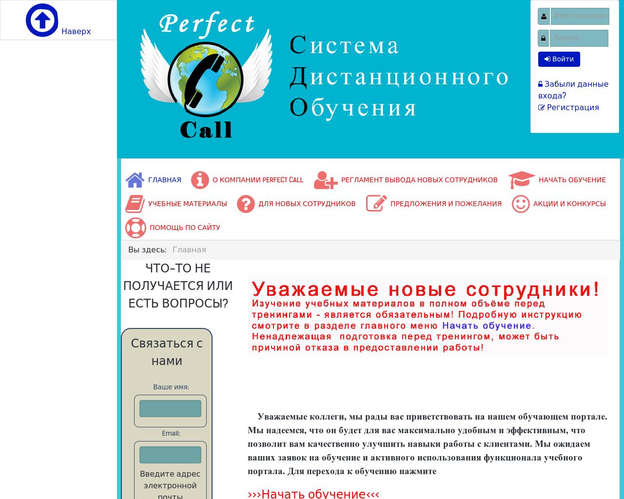 Изображение сайта perfectcall.ru в разрешении 1280x1024