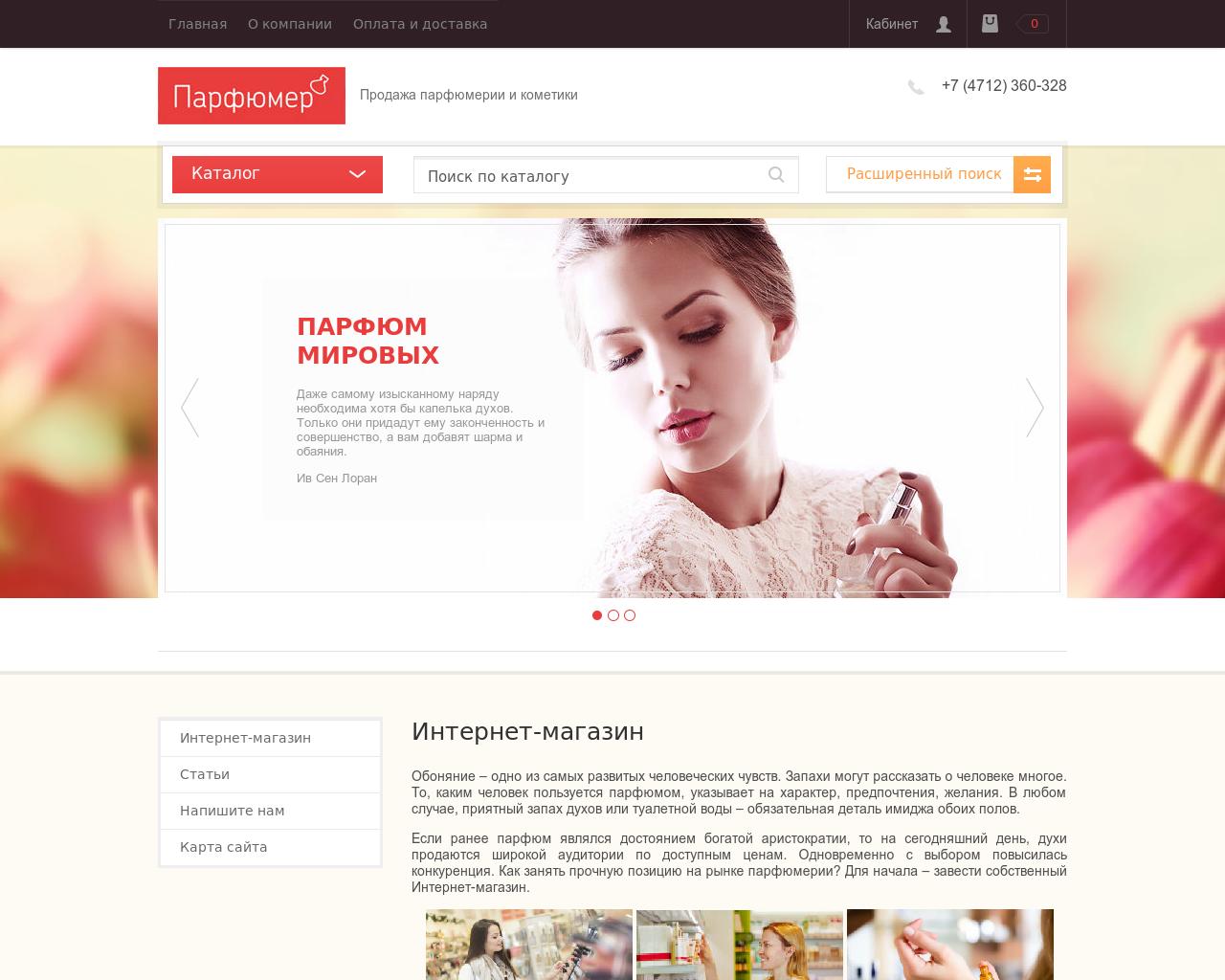 Изображение сайта perfumershop.ru в разрешении 1280x1024