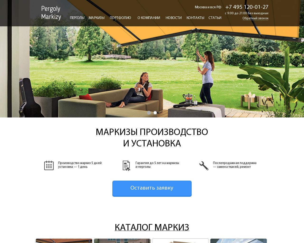 Изображение сайта pergoly-markizy.ru в разрешении 1280x1024