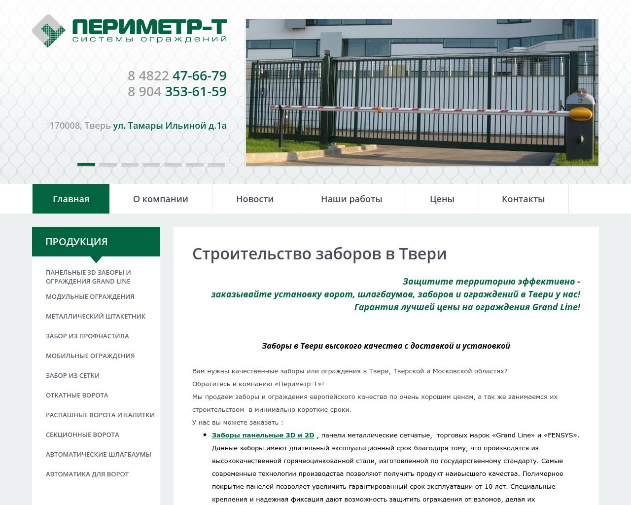 Изображение сайта perimetr-t.ru в разрешении 1280x1024