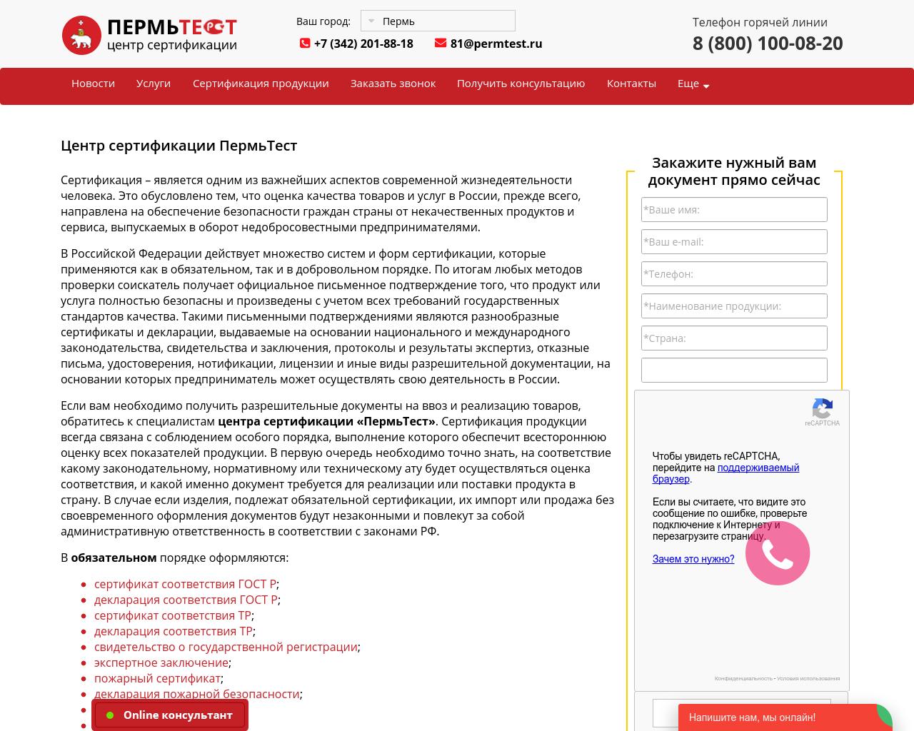 Изображение сайта permtest.ru в разрешении 1280x1024