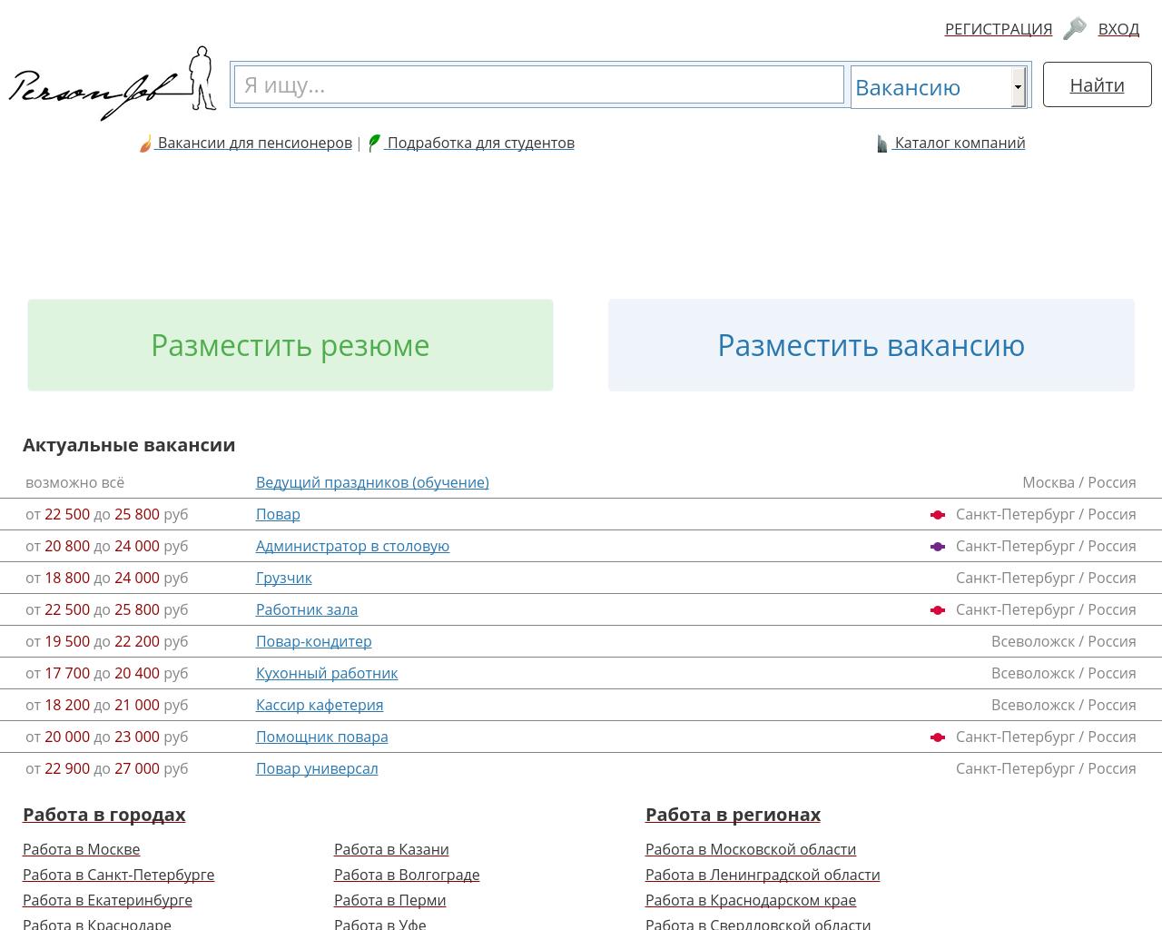 Изображение сайта personjob.ru в разрешении 1280x1024
