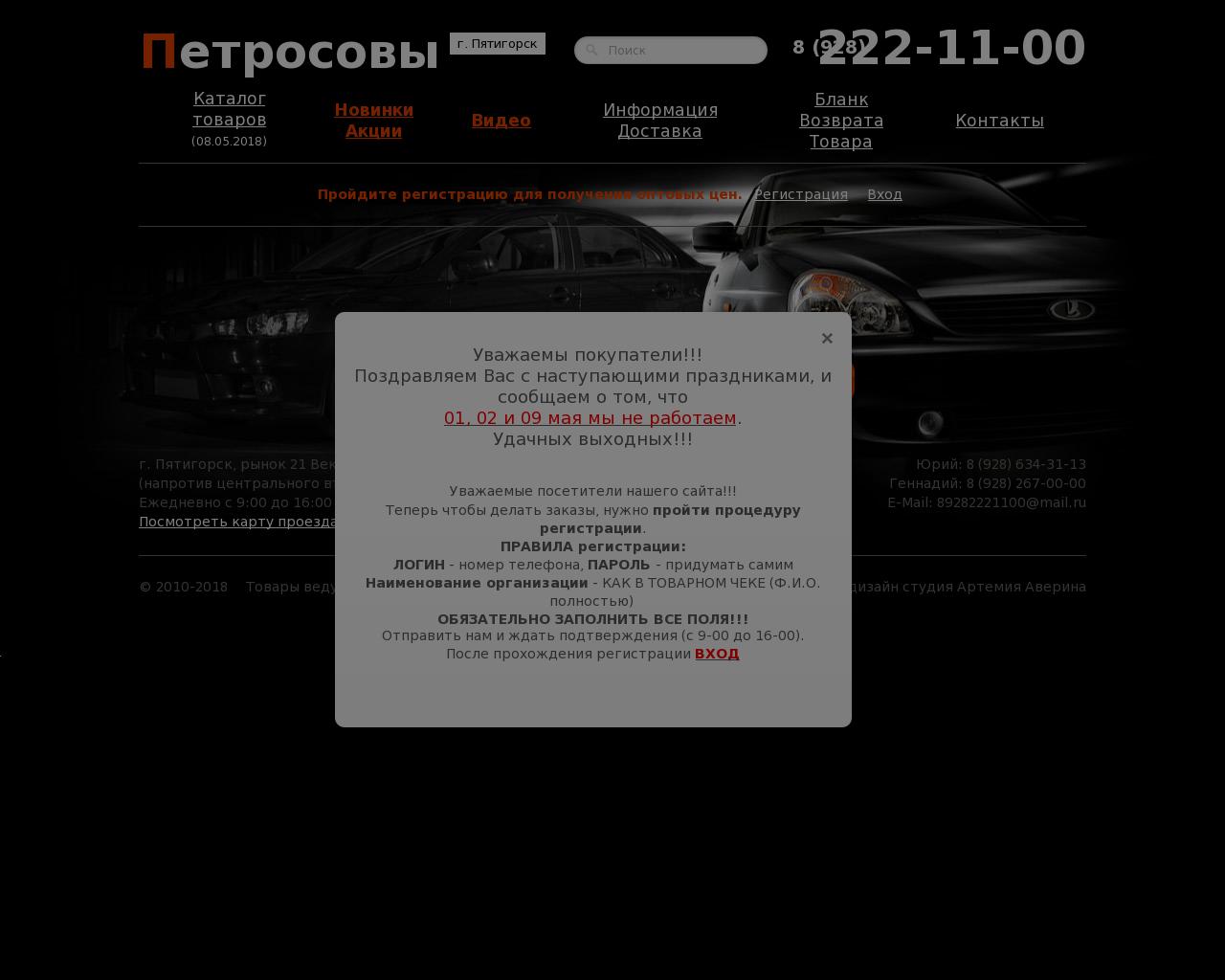 Изображение сайта petrosoff.ru в разрешении 1280x1024