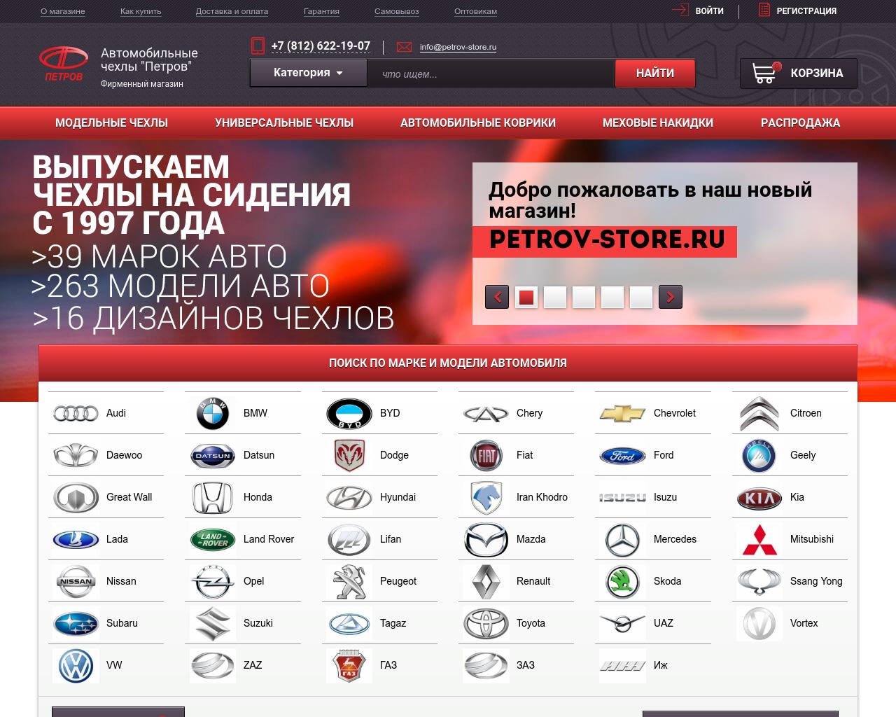 Изображение сайта petrov-store.ru в разрешении 1280x1024