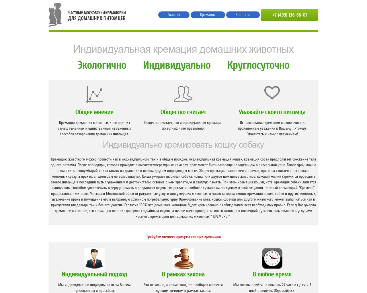 Изображение сайта petscremation.ru в разрешении 1280x1024