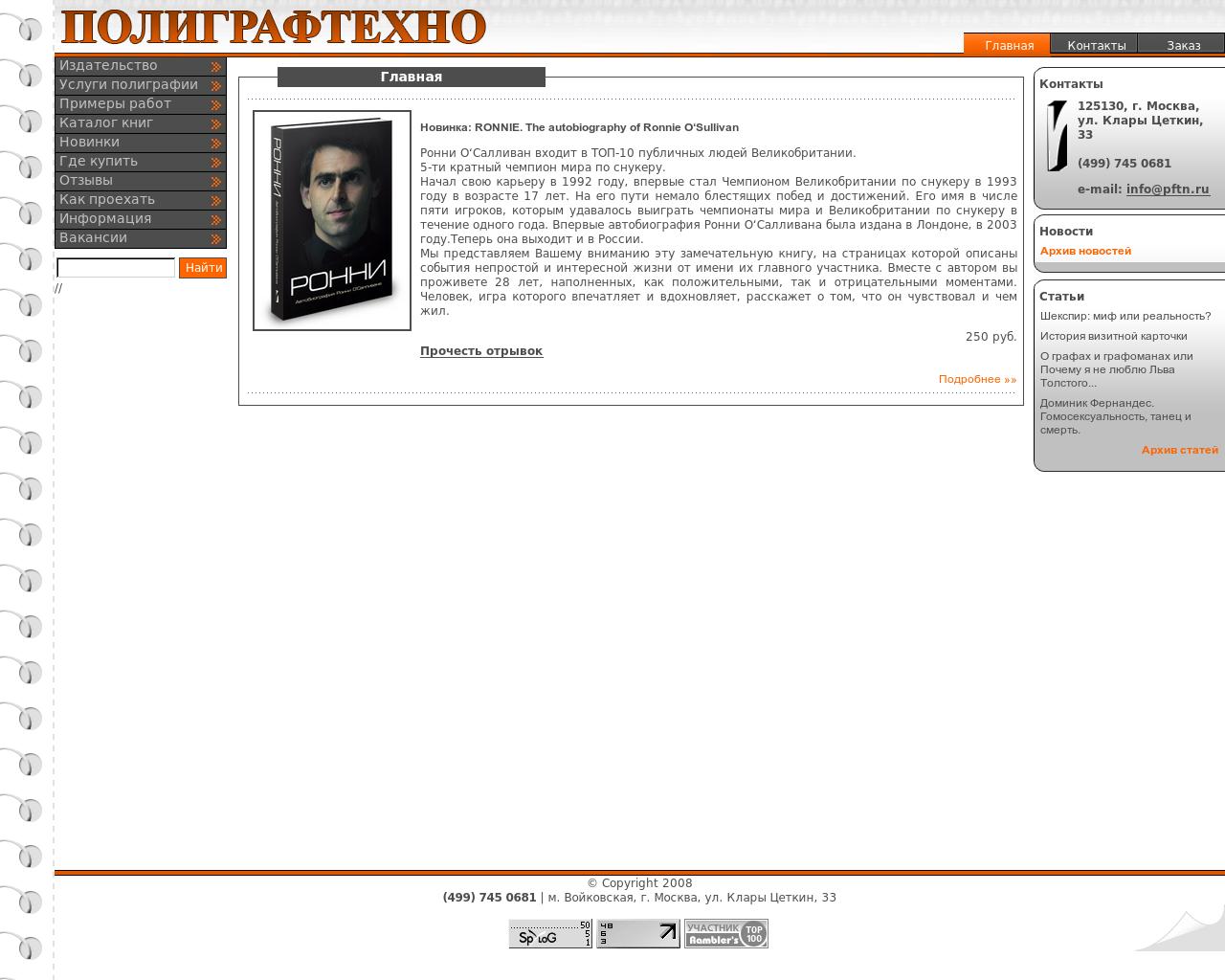 Изображение сайта pftn.ru в разрешении 1280x1024