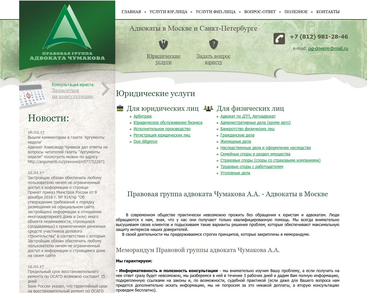 Изображение сайта pg-doverie.ru в разрешении 1280x1024