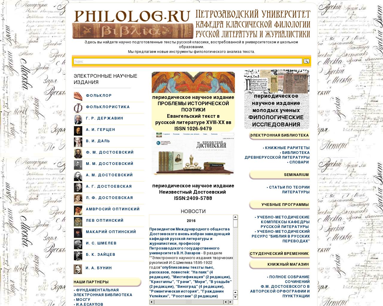Изображение сайта philolog.ru в разрешении 1280x1024