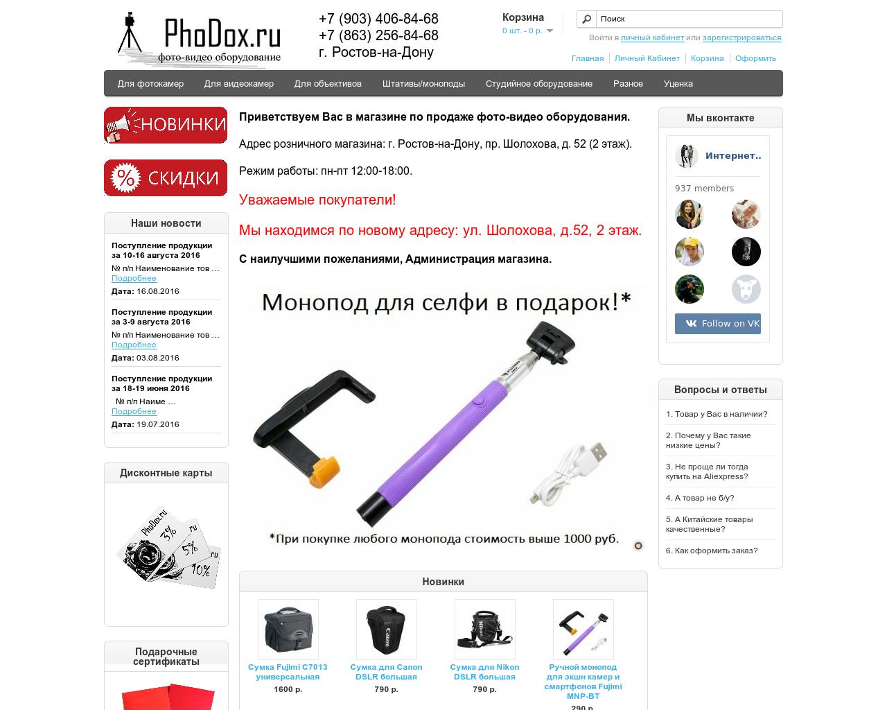 Изображение сайта phodox.ru в разрешении 1280x1024