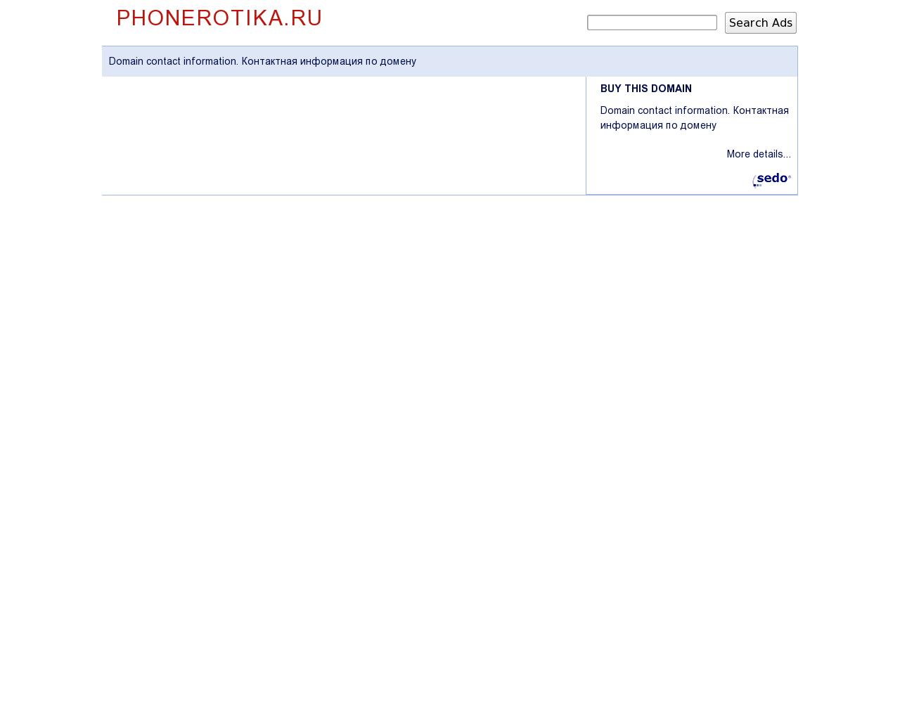 Изображение сайта phonerotika.ru в разрешении 1280x1024