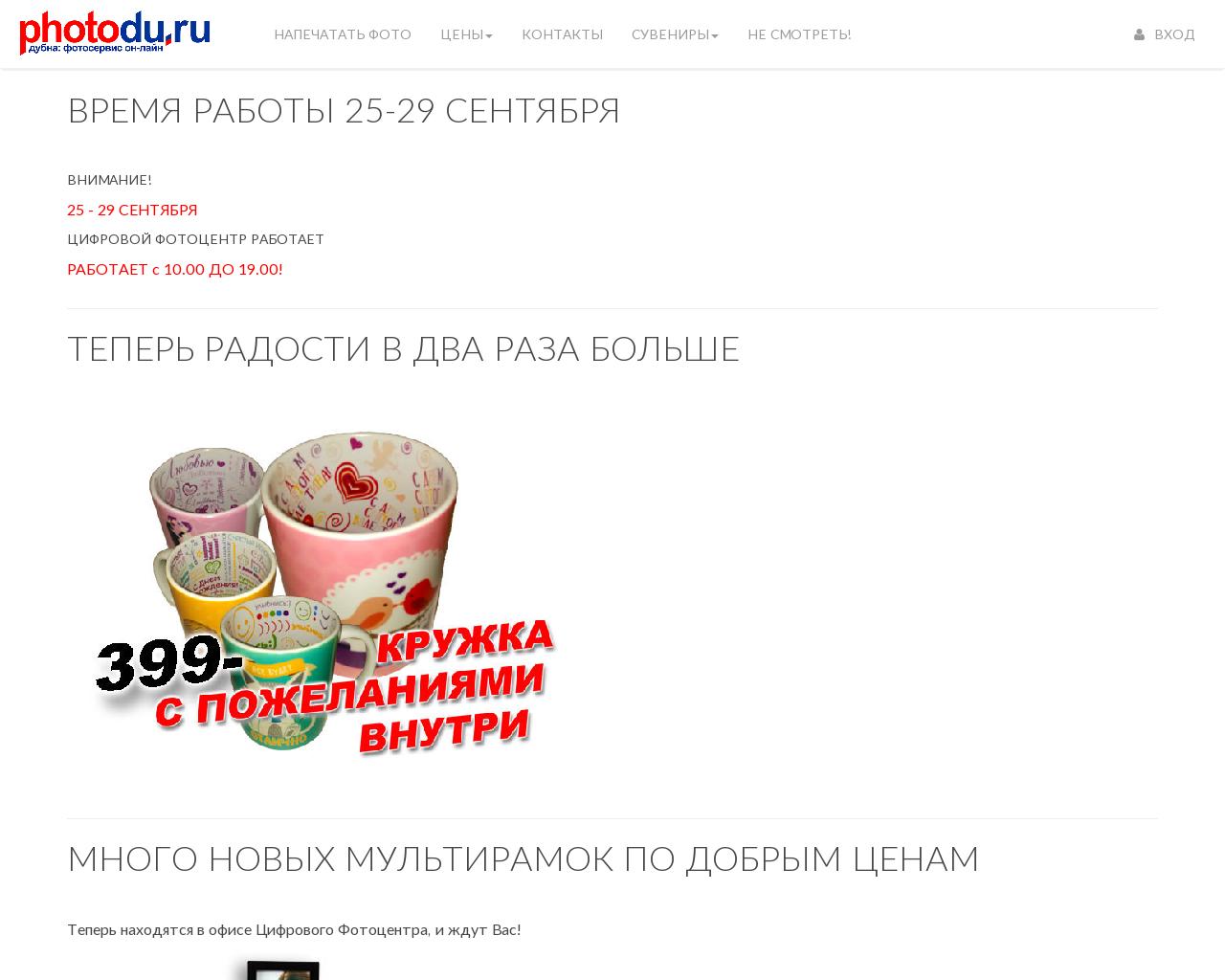 Изображение сайта photodu.ru в разрешении 1280x1024