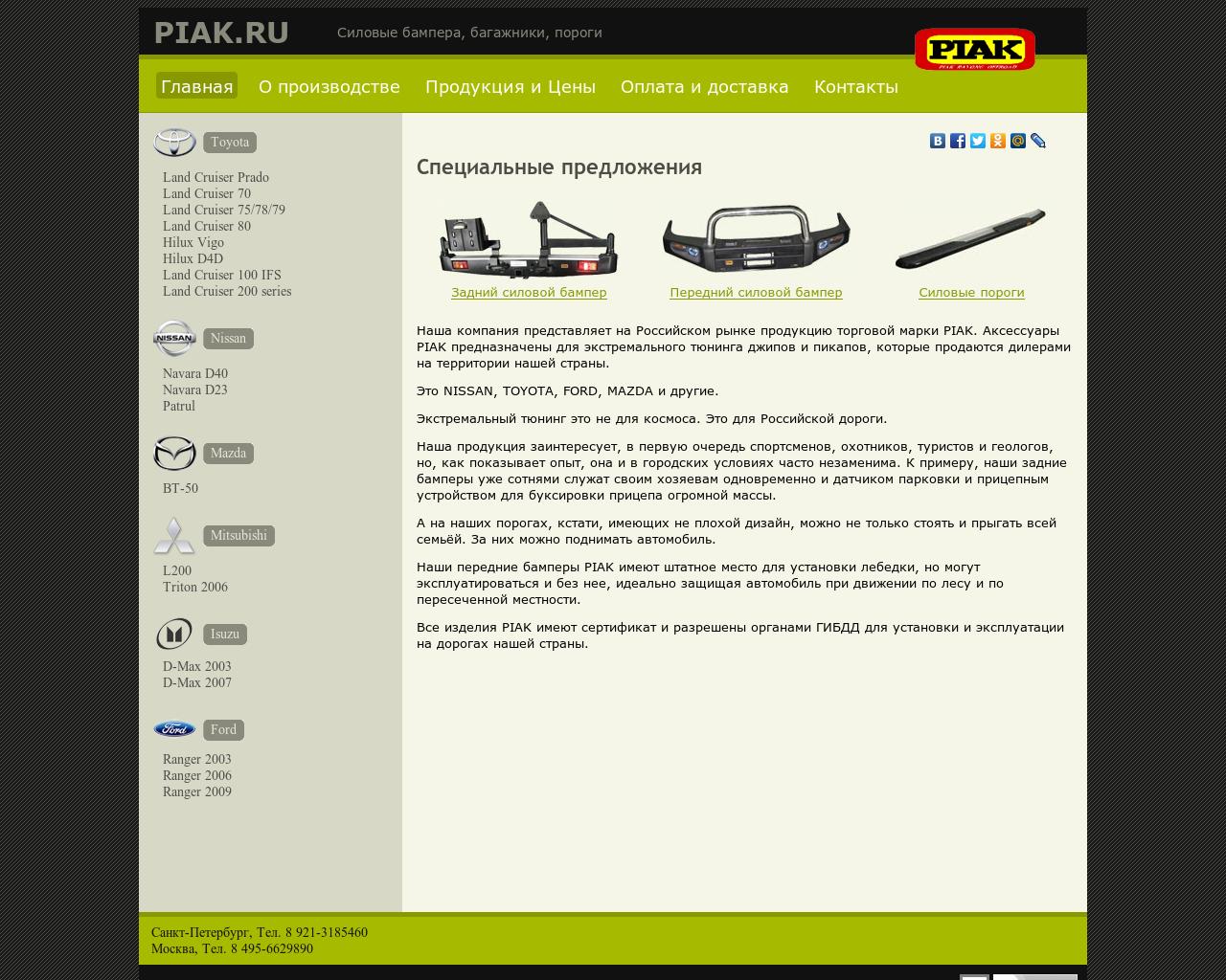 Изображение сайта piak.ru в разрешении 1280x1024