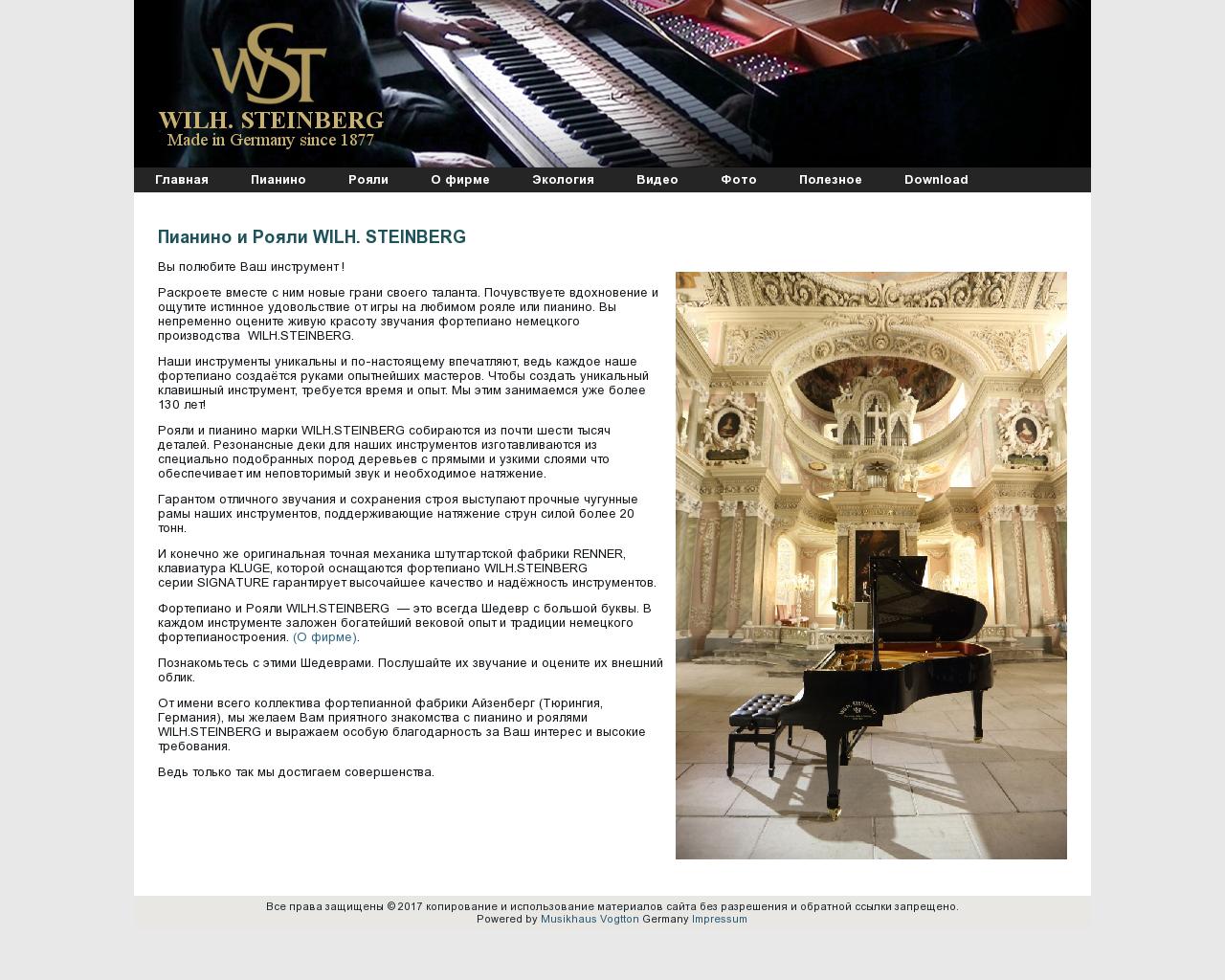 Изображение сайта pianino-steinberg.ru в разрешении 1280x1024