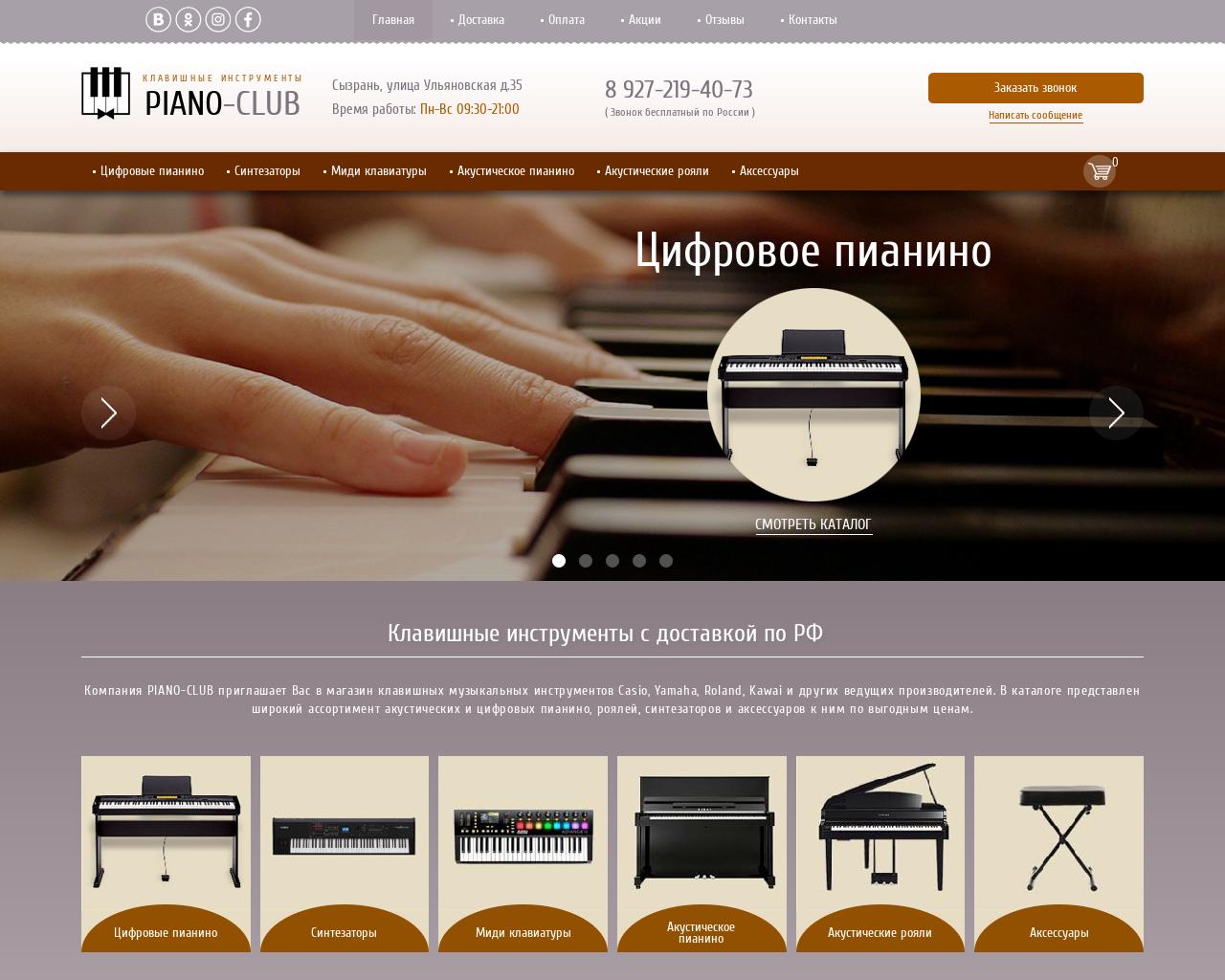 Изображение сайта piano-club.ru в разрешении 1280x1024