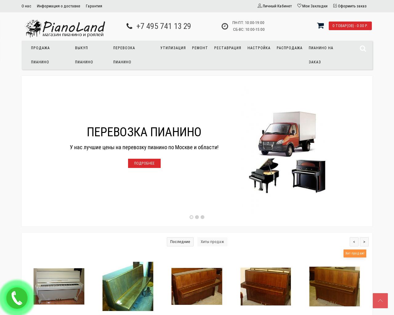 Изображение сайта pianoland.ru в разрешении 1280x1024