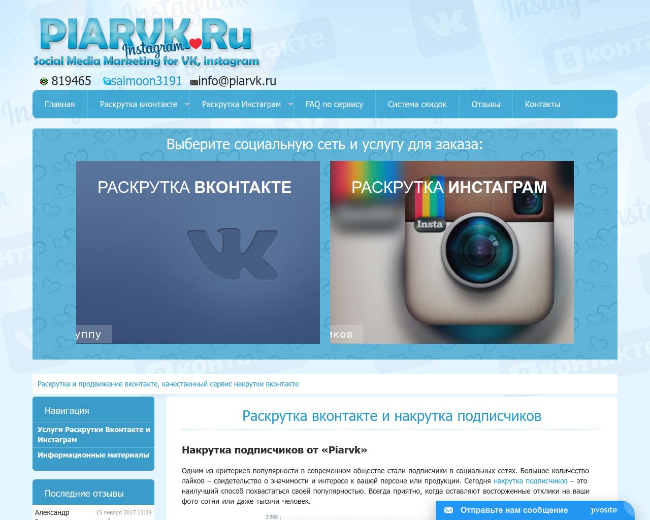 Изображение сайта piarvk.ru в разрешении 1280x1024