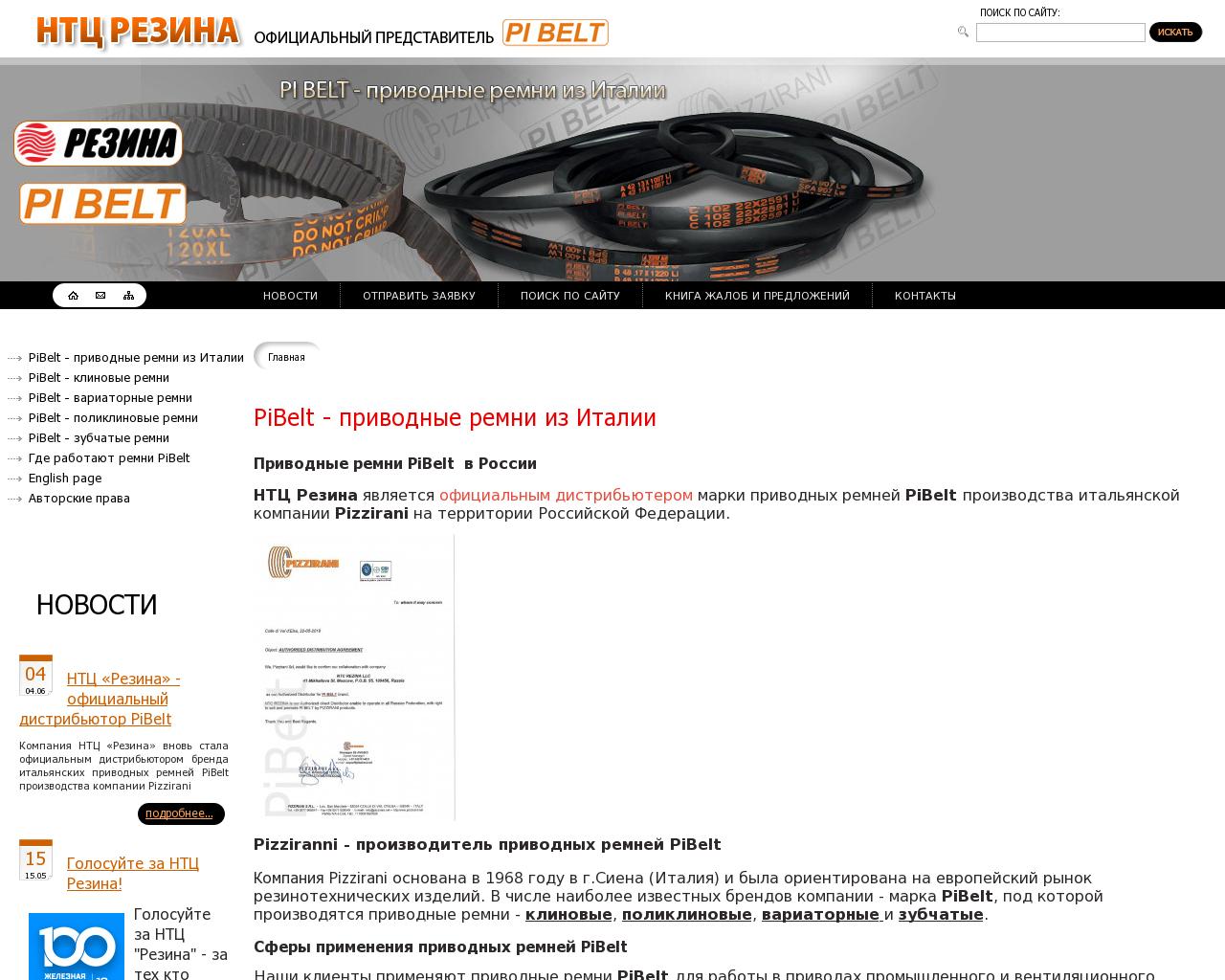 Изображение сайта pibelt.ru в разрешении 1280x1024