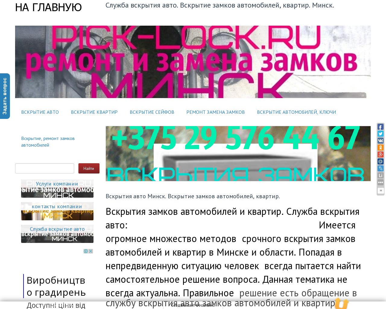 Изображение сайта pick-lock.ru в разрешении 1280x1024