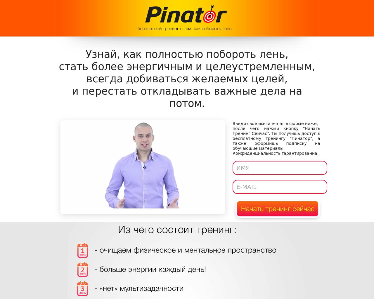 Изображение сайта pinator.ru в разрешении 1280x1024