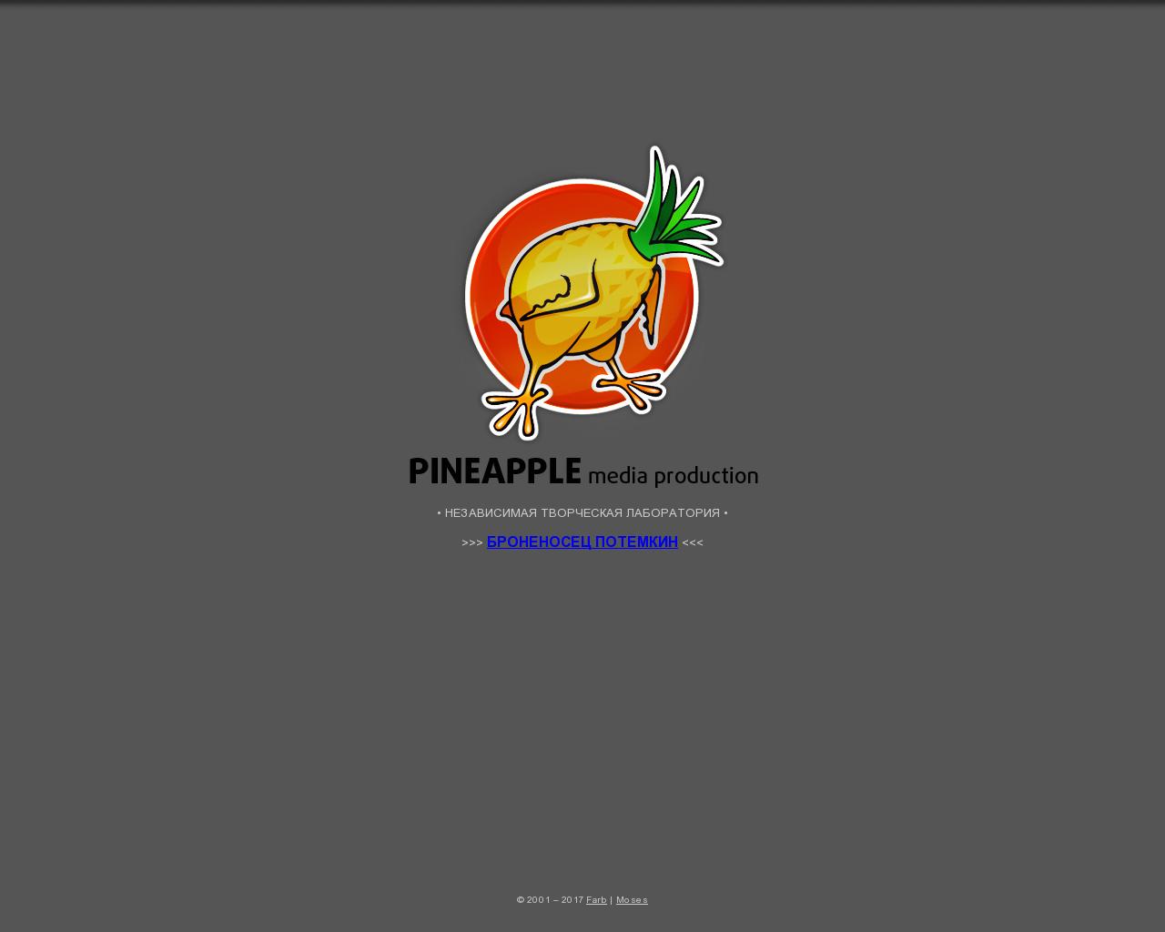 Изображение сайта pineapple.ru в разрешении 1280x1024