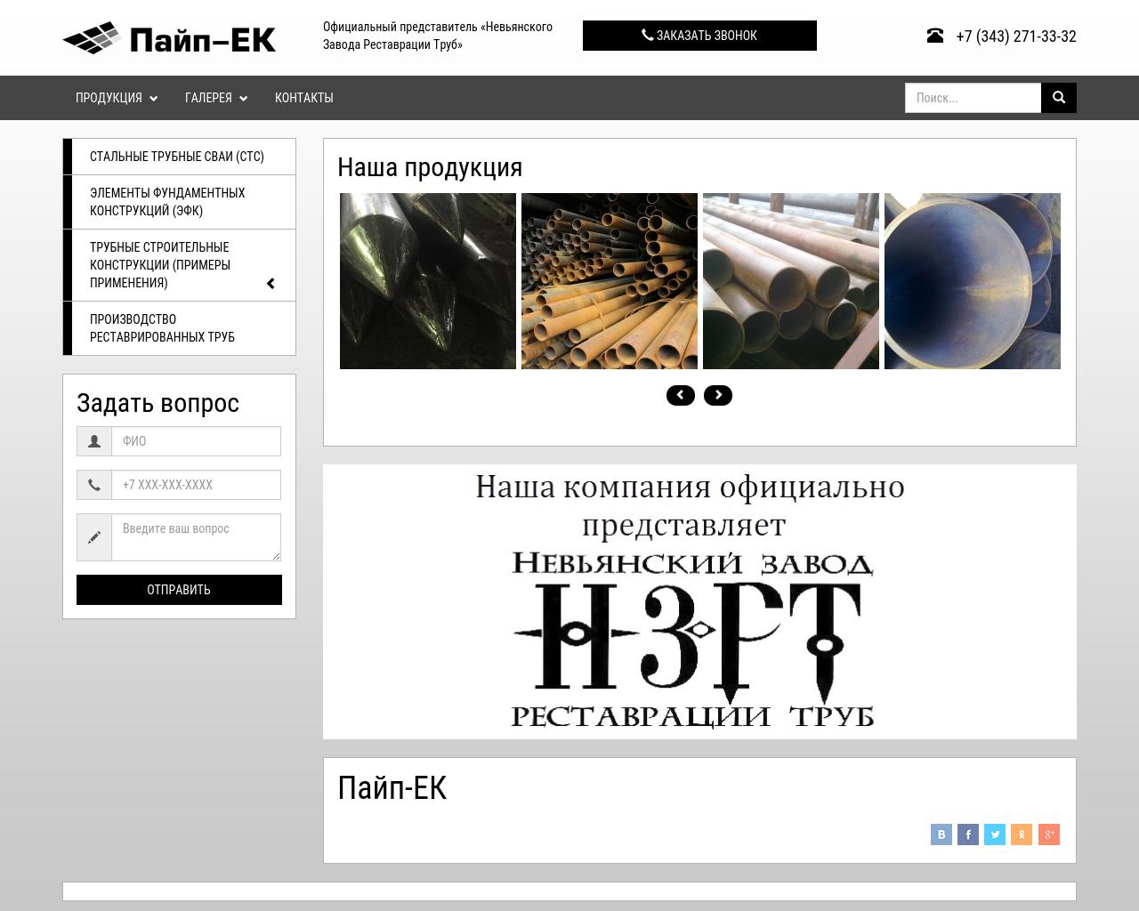 Изображение сайта pipe-ek.ru в разрешении 1280x1024