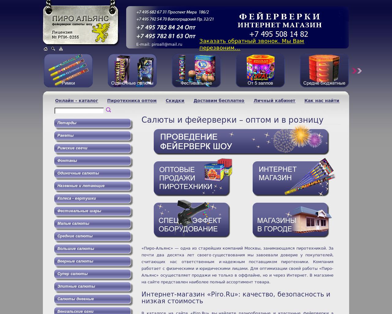 Изображение сайта piro.ru в разрешении 1280x1024
