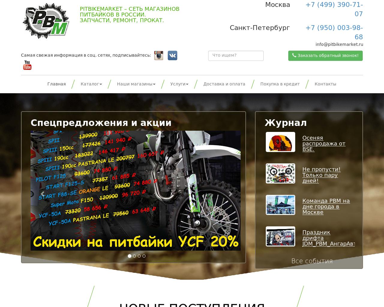 Изображение сайта pitbikemarket.ru в разрешении 1280x1024