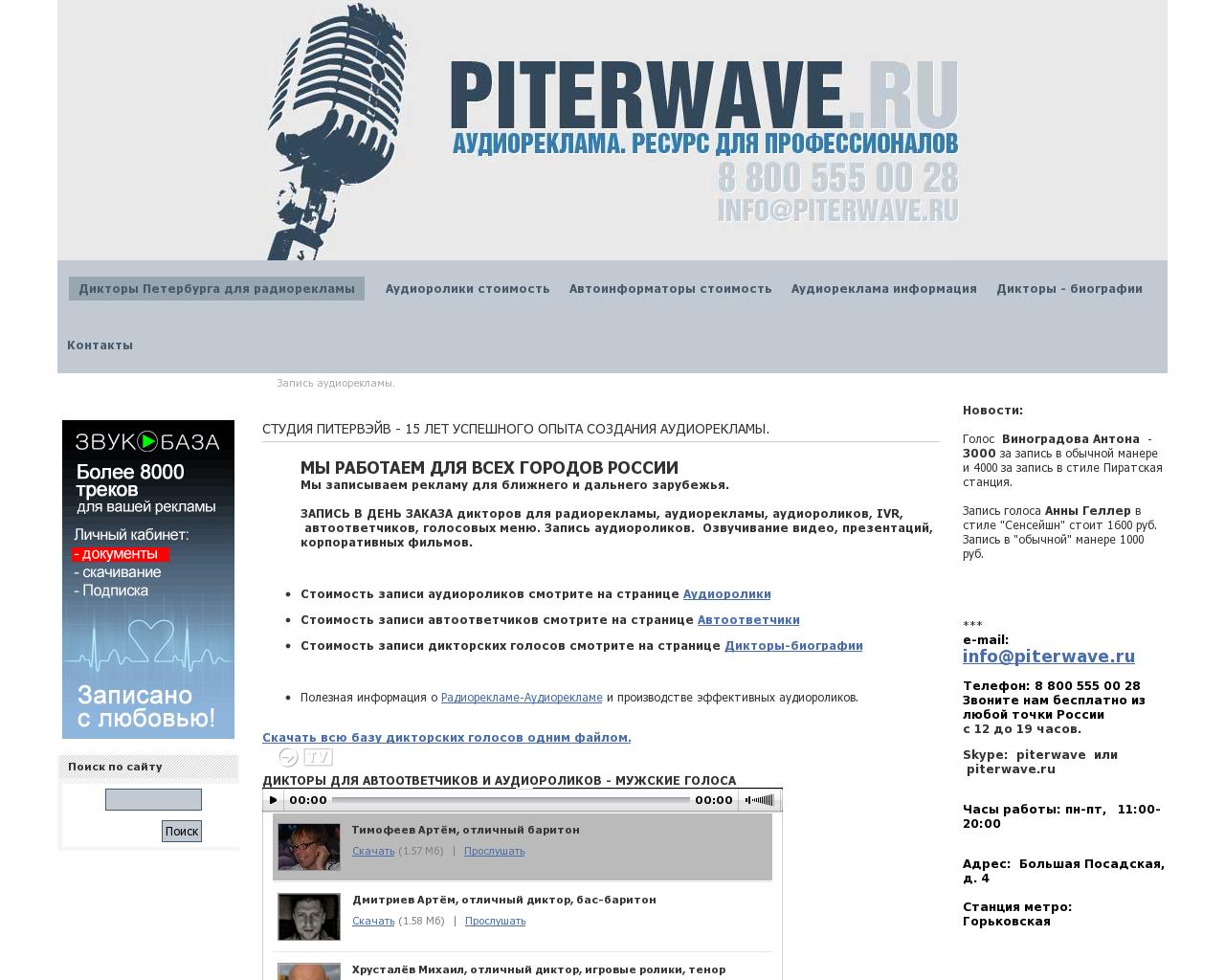 Изображение сайта piterwave.ru в разрешении 1280x1024