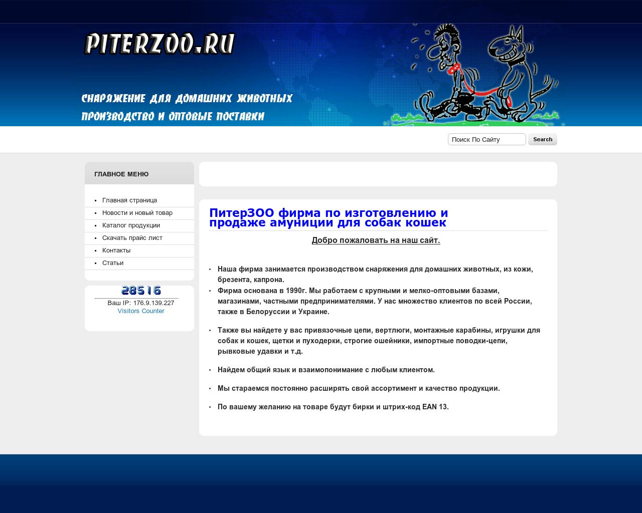 Изображение сайта piterzoo.ru в разрешении 1280x1024