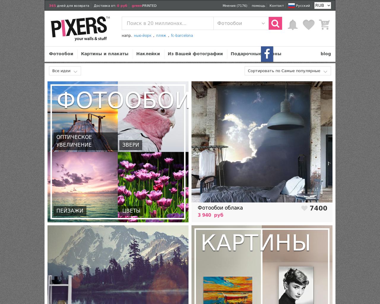 Изображение сайта pixers.ru в разрешении 1280x1024
