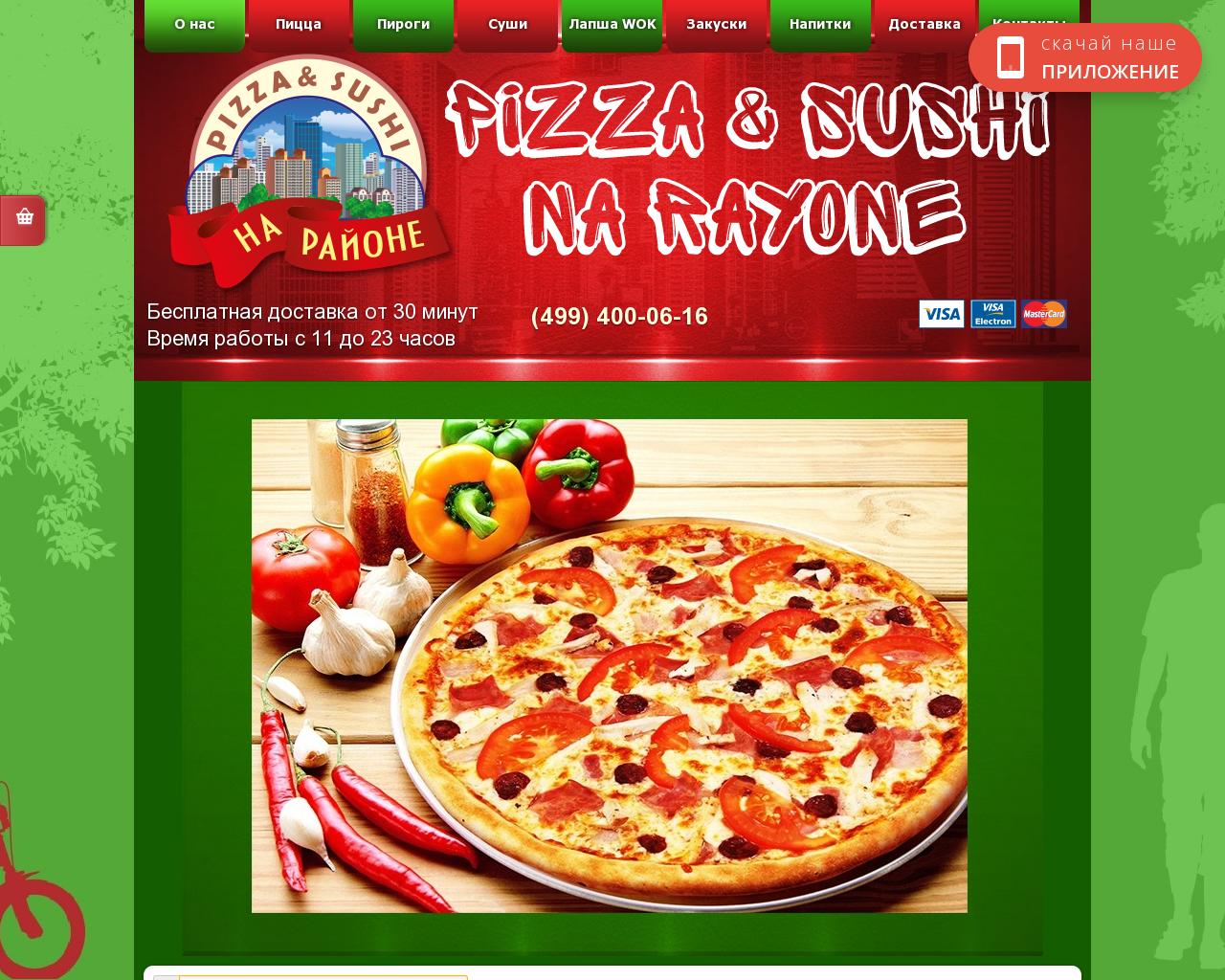 Изображение сайта pizza-narayone.ru в разрешении 1280x1024