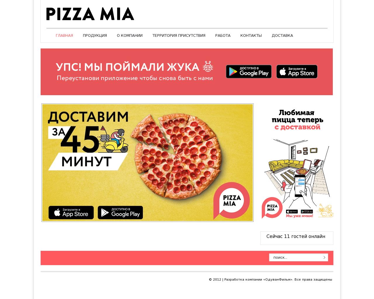 Изображение сайта pizzamia.ru в разрешении 1280x1024