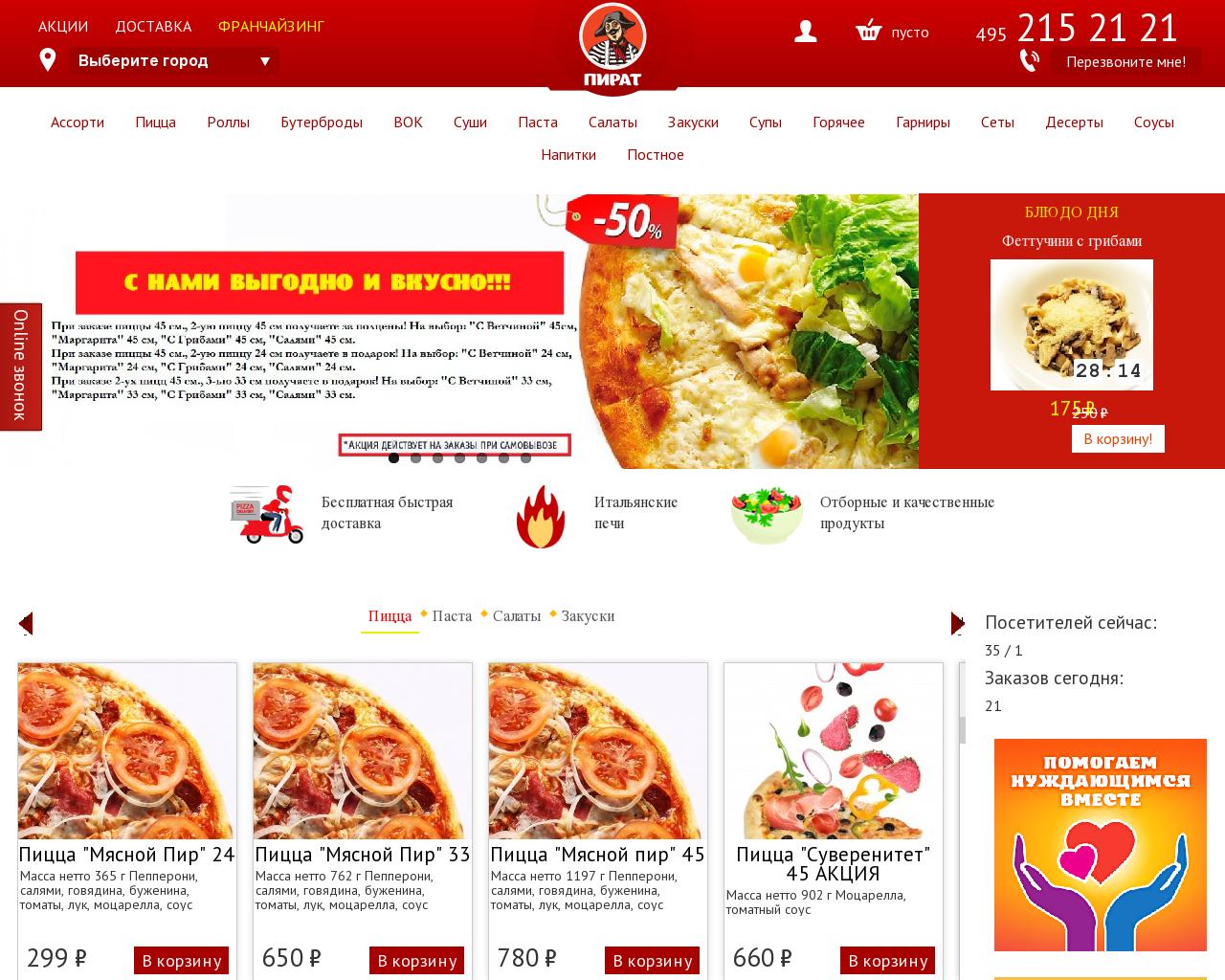 Изображение сайта pizzapirat.ru в разрешении 1280x1024